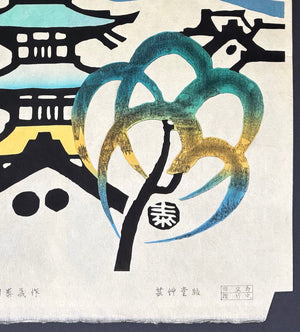 - Yasaka no Tou (The Pagoda at Yasaka, Kyoto) - Taizo Minagawa - SAKURA FINE ART