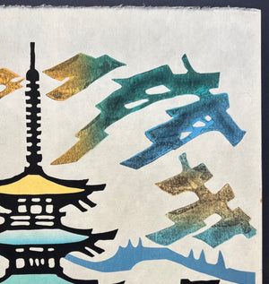  - Yasaka no Tou (The Pagoda at Yasaka, Kyoto) - Taizo Minagawa - SAKURA FINE ART