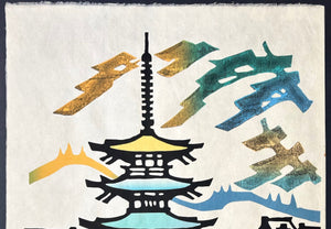  - Yasaka no Tou (The Pagoda at Yasaka, Kyoto) - Taizo Minagawa - SAKURA FINE ART