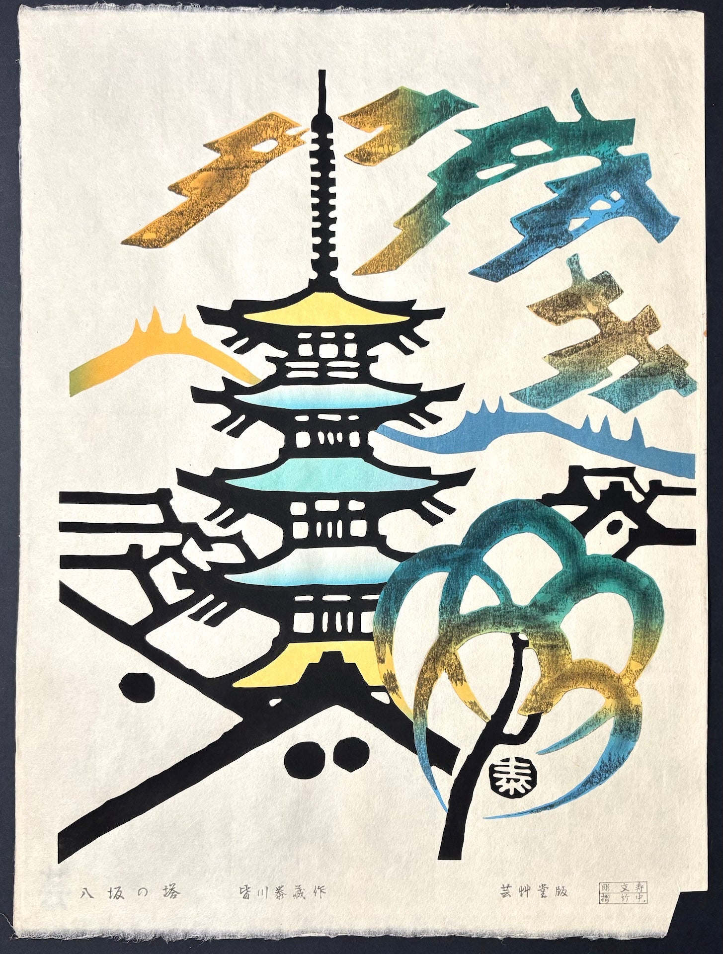  - Yasaka no Tou (The Pagoda at Yasaka, Kyoto) - Taizo Minagawa - SAKURA FINE ART