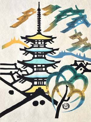  - Yasaka no Tou (The Pagoda at Yasaka, Kyoto) - Taizo Minagawa - SAKURA FINE ART