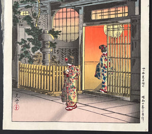 - Yotsuya Araki Yokochō - Koitsu Tsuchiya - SAKURA FINE ART