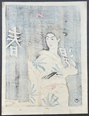  - Yugaeri (After the Bath), 1946 - Koshiro Onchi - SAKURA FINE ART
