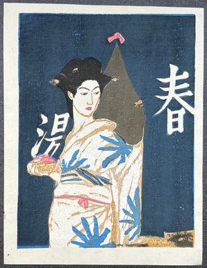  - Yugaeri (After the Bath), 1946 - Koshiro Onchi - SAKURA FINE ART