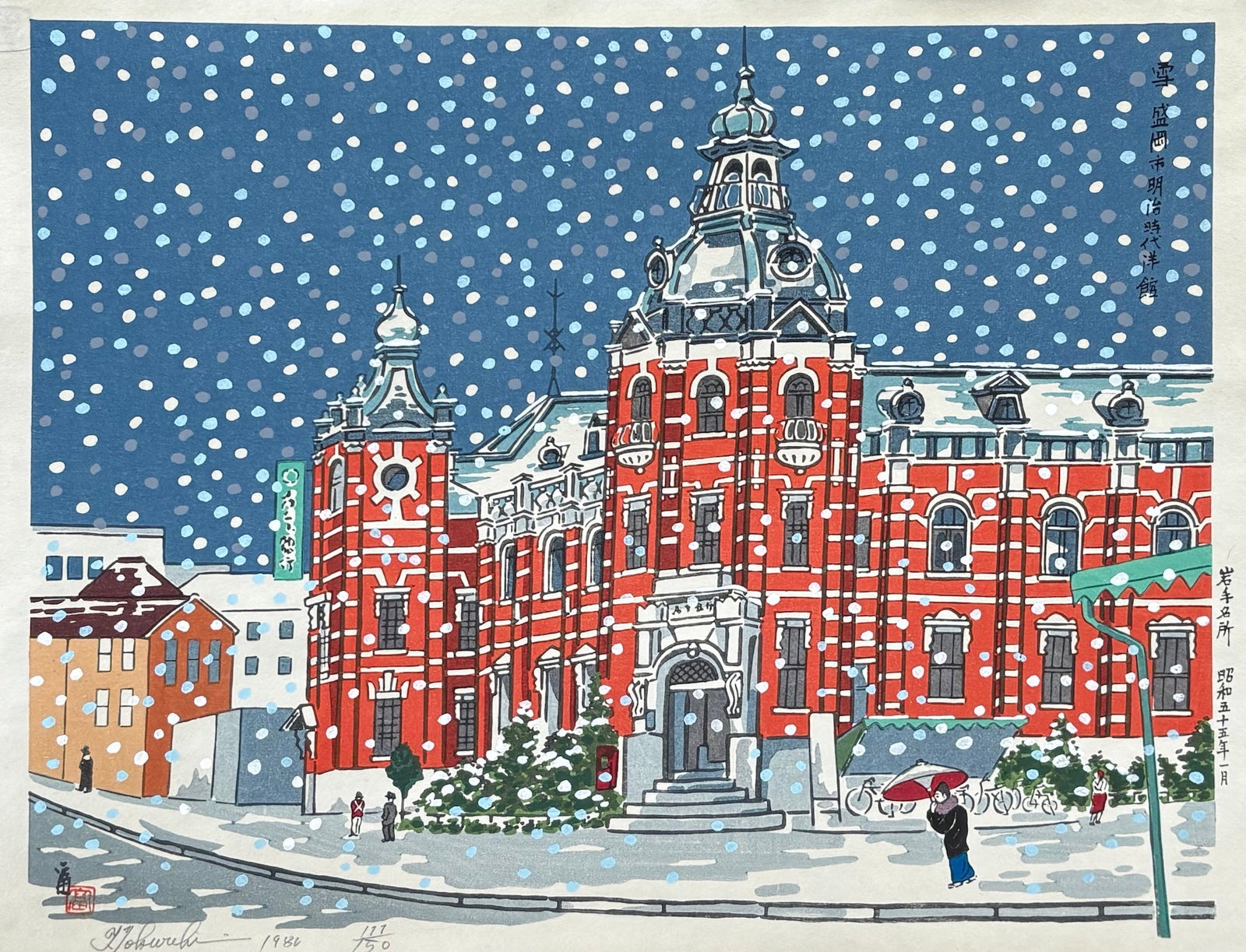 - Yuki Morioka-shi Meiji jidai Yokan (Snow at Meiji-Era Western Building, Morioka) - Tomikichiro Tokuriki - SAKURA FINE ART