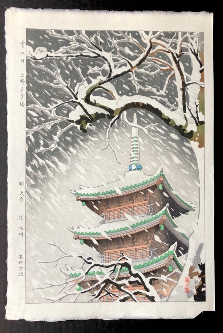  - Yuki no hi, Ueno Goju no tou (Snowy Day, Five - story Pagoda at Ueno) - SAKURA FINE ART