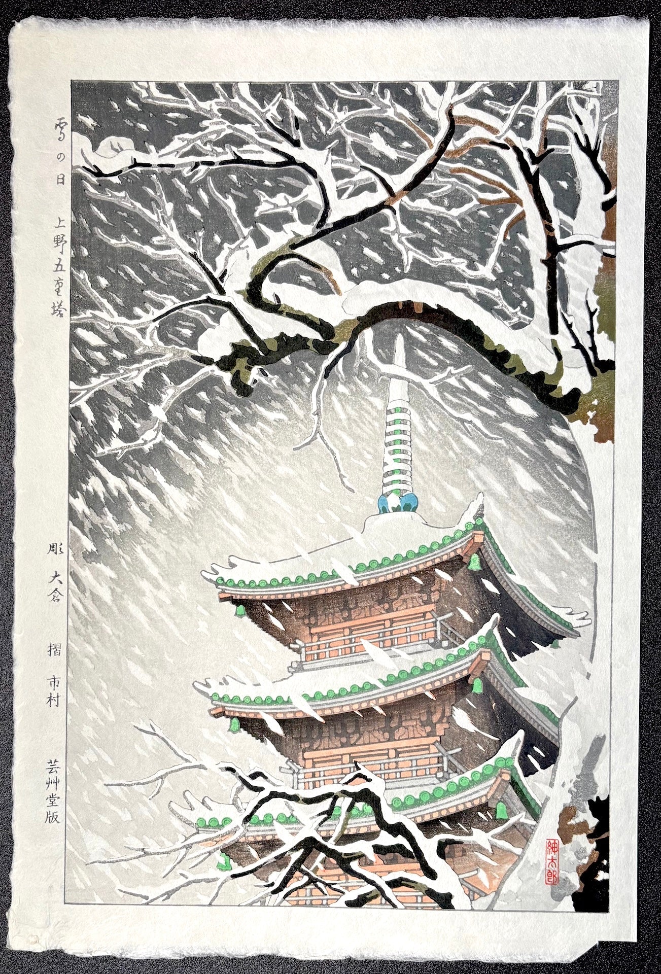  - Yuki no hi, Ueno Goju no tou (Snowy Day, Five - story Pagoda at Ueno) - Shintaro Okazaki - SAKURA FINE ART