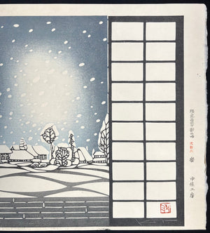  - Yukiyo (Snowy Night) - Kiyoshi Tanaka - SAKURA FINE ART