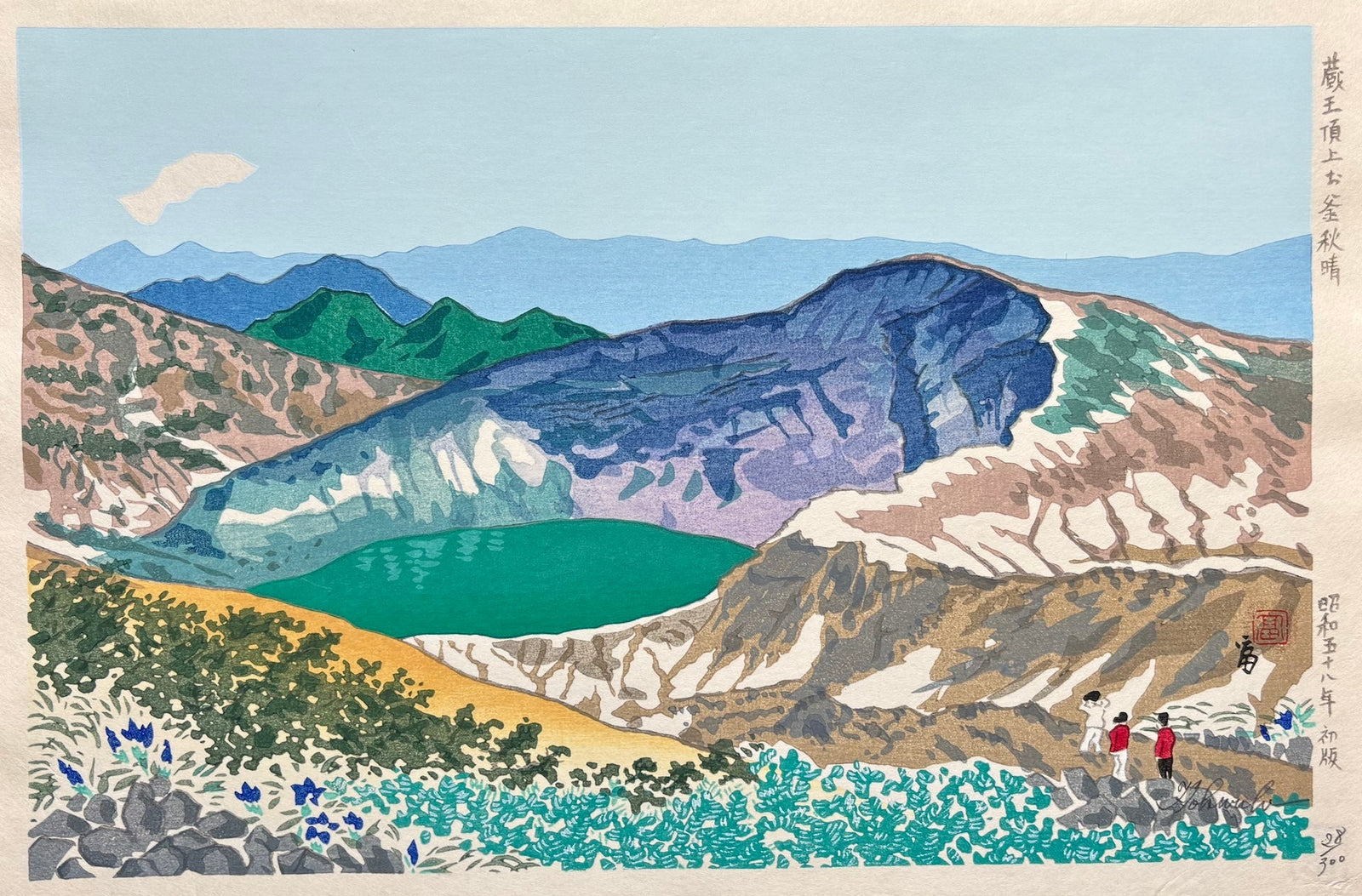  - Zao Chojo Okama Akibare (Autumn Clear Weather at Okama of the summit of Mount Zao) - Limited Edition - Tomikichiro Tokuriki - SAKURA FINE ART