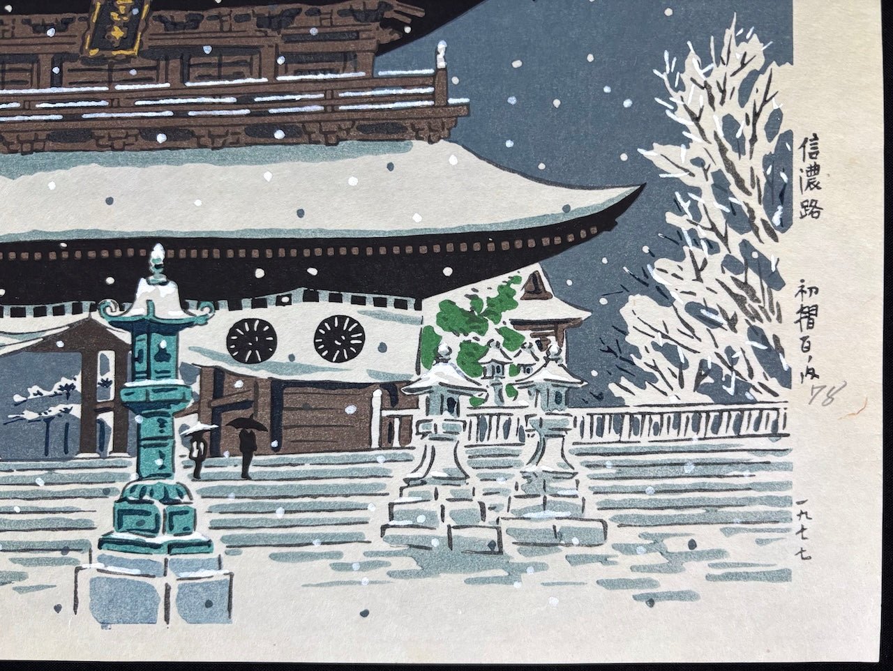  - Zenko - ji (Zenko - ji Temple) - Tomikichiro Tokuriki - SAKURA FINE ART