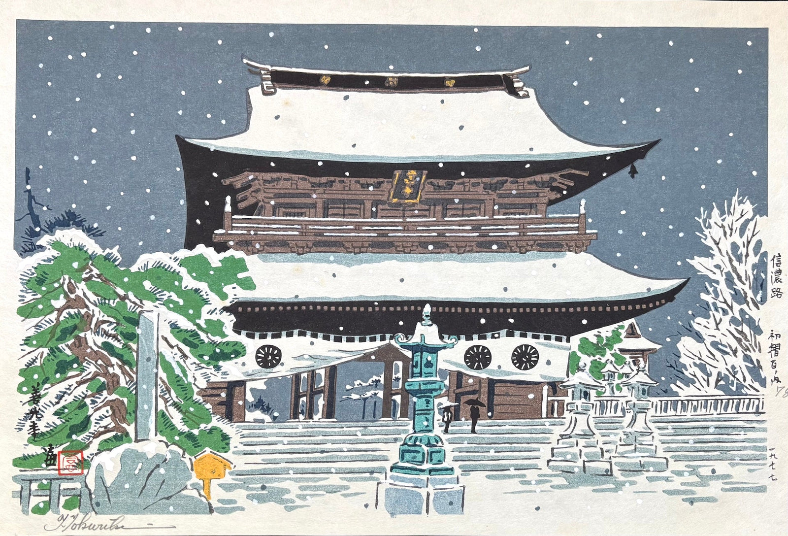  - Zenko - ji (Zenko - ji Temple) - Tomikichiro Tokuriki - SAKURA FINE ART