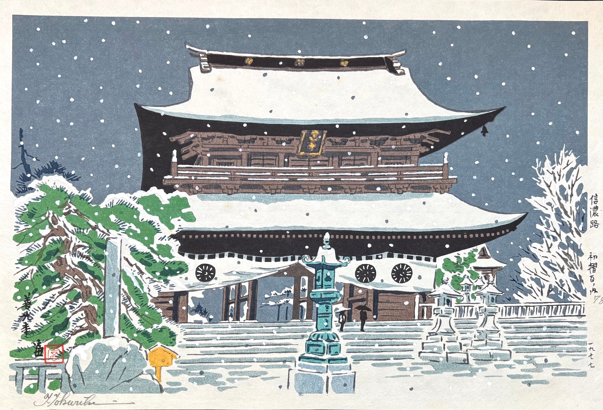  - Zenko - ji (Zenko - ji Temple) - Tomikichiro Tokuriki - SAKURA FINE ART