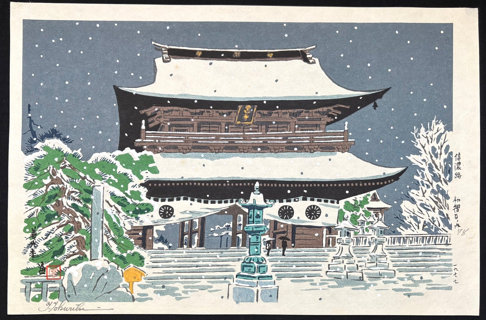  - Zenko - ji (Zenko - ji Temple) - Tomikichiro Tokuriki - SAKURA FINE ART