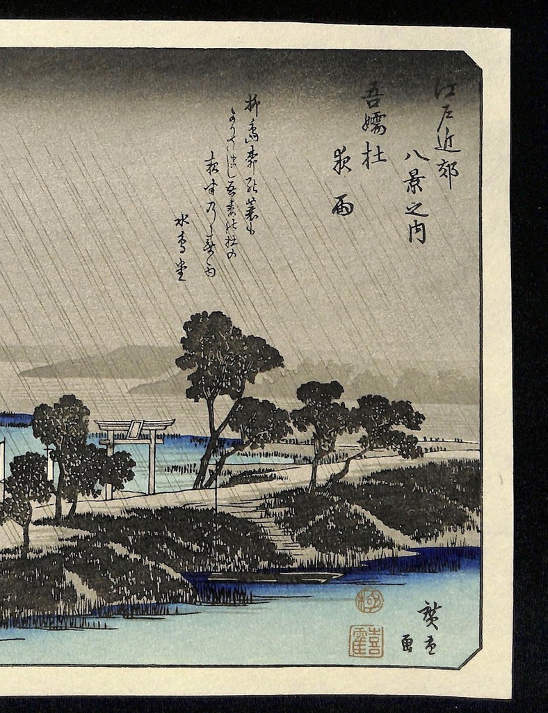 - Edo kinko Hakkei no uchi,  Azuma mori yau (Evening Rain at Azuma Shrine) -