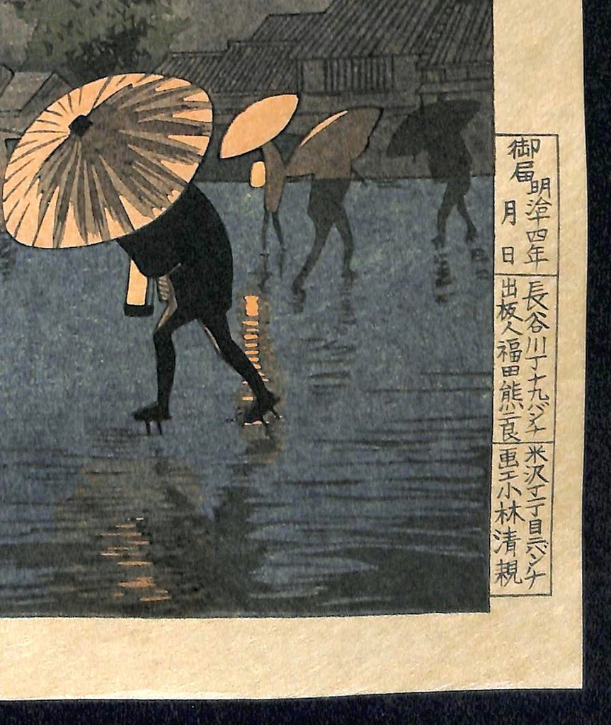 - Yanagihara Yau (The Night Rain at Yanagihara) -