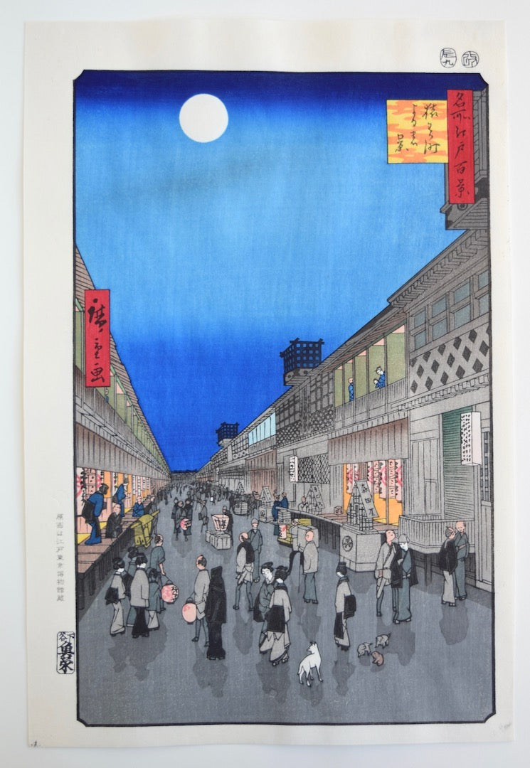 Night at Saruwakacho (One Hundred Famous Views of Edo) - SAKURA FINE ART