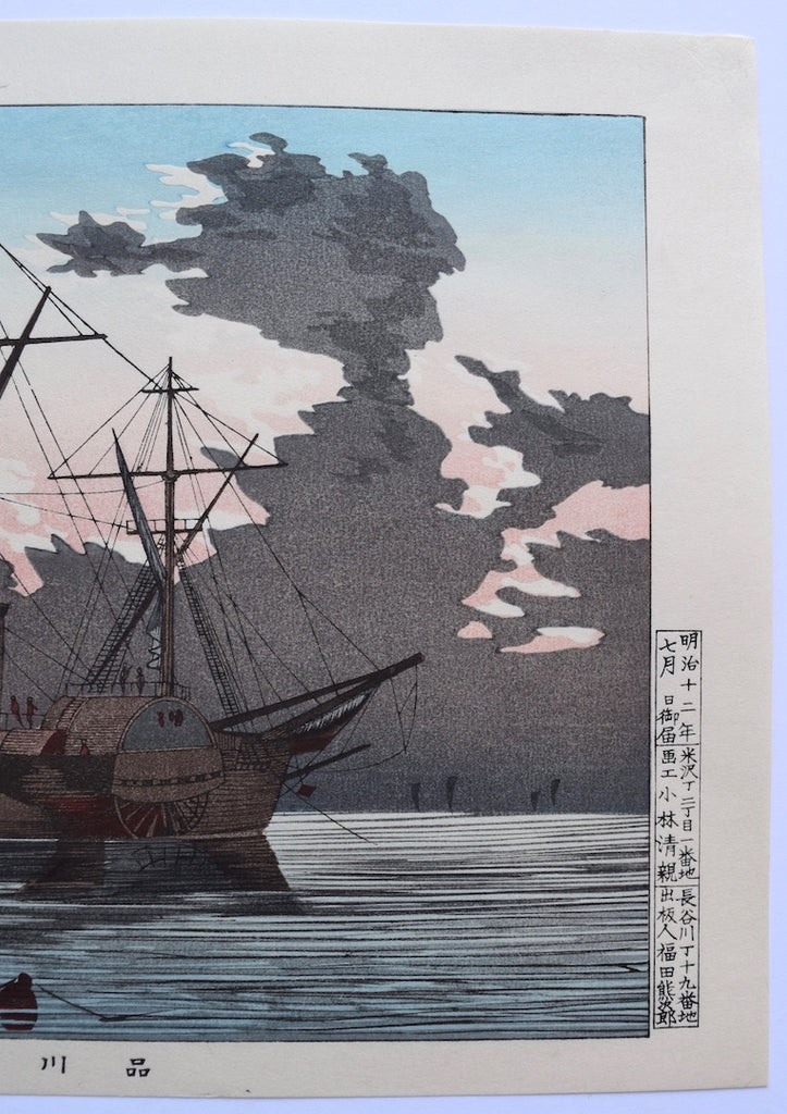 Shinagawa Kaijo Chobo Zu (A View of the Sea at Shinagawa) - SAKURA FINE ART