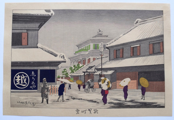 Suruga Cho Yuki (Suruga- Cho Streer in Snow) - SAKURA FINE ART