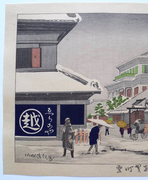 Suruga Cho Yuki (Suruga- Cho Streer in Snow) - SAKURA FINE ART