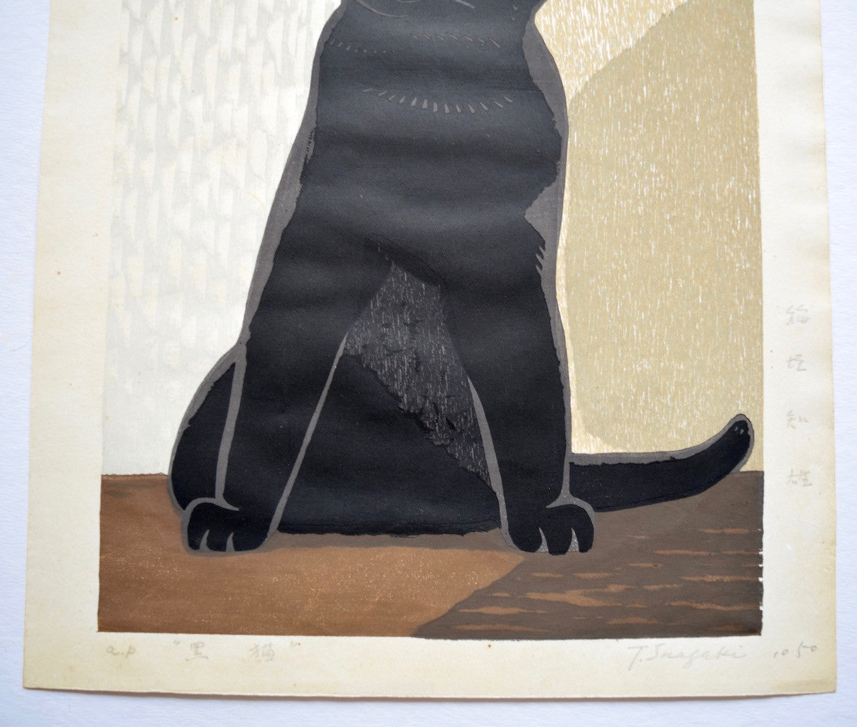 Kuro Neko "Black Cat"   A.P - SAKURA FINE ART