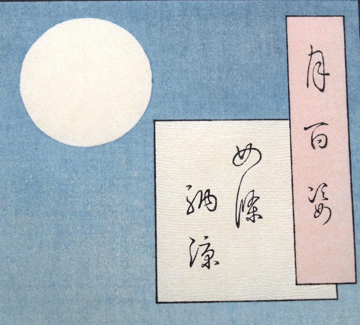 One Hundred Aspects of the Moon - Cooling off at Shijo - - SAKURA FINE ART