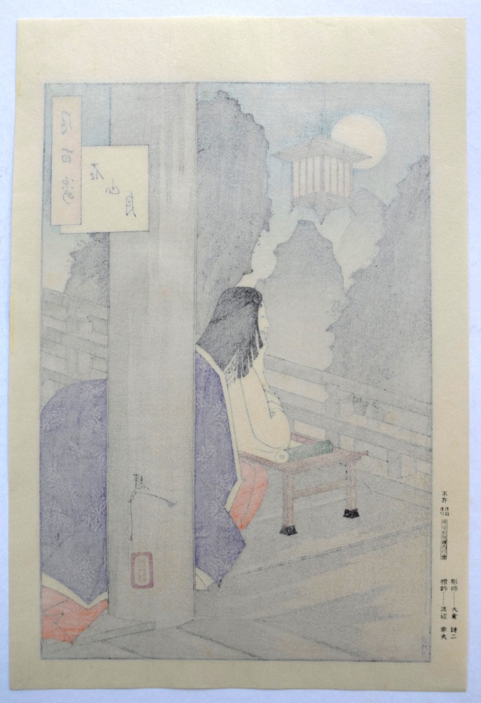 One Hundred Aspects of the Moon -Ishiyama Moon - - SAKURA FINE ART