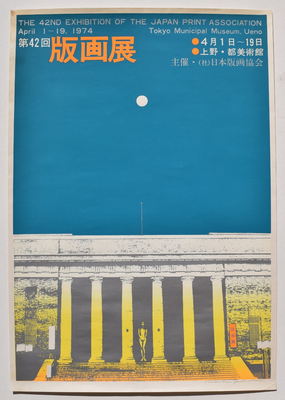 "THE 42ND EXHIBITION OF THE JAPAN PRINT ASSOCIATION TOKYO" SILKSCREEN PRINT POSTER BY HODAKA YOSHIDA - SAKURA FINE ART