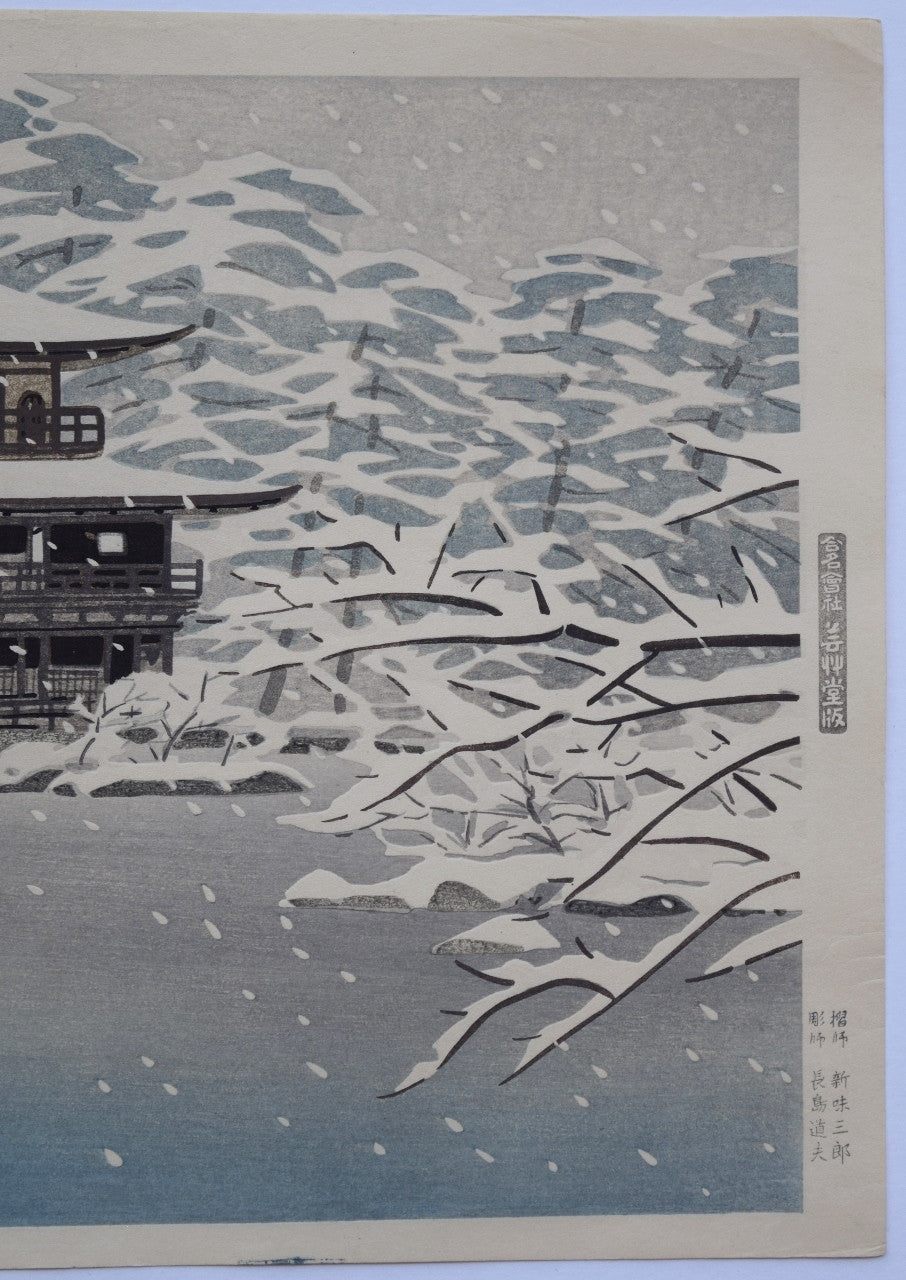 Kinkakuji no yuki (Snow at Golden Pavilion) First edition - SAKURA FINE ART