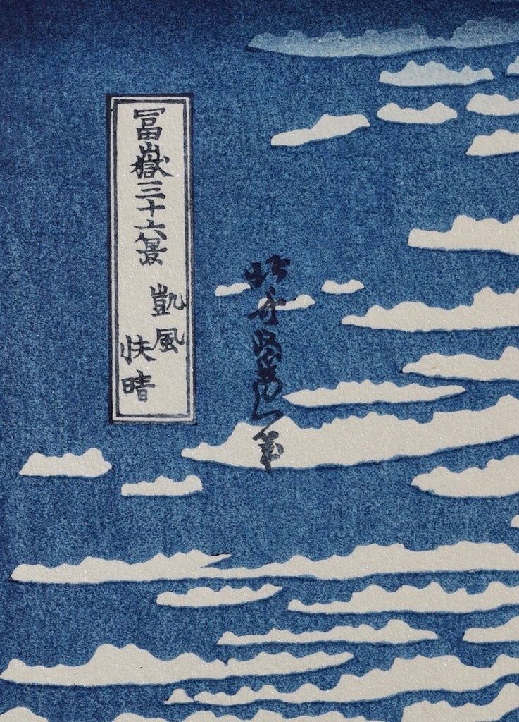 Gaifu Kaisei  (Fine Wind, Clear Morning) - SAKURA FINE ART