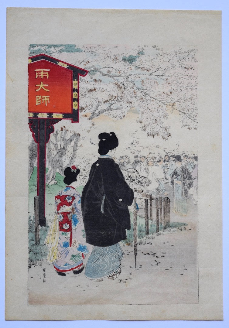 Shrine Visit in Spring - SAKURA FINE ART