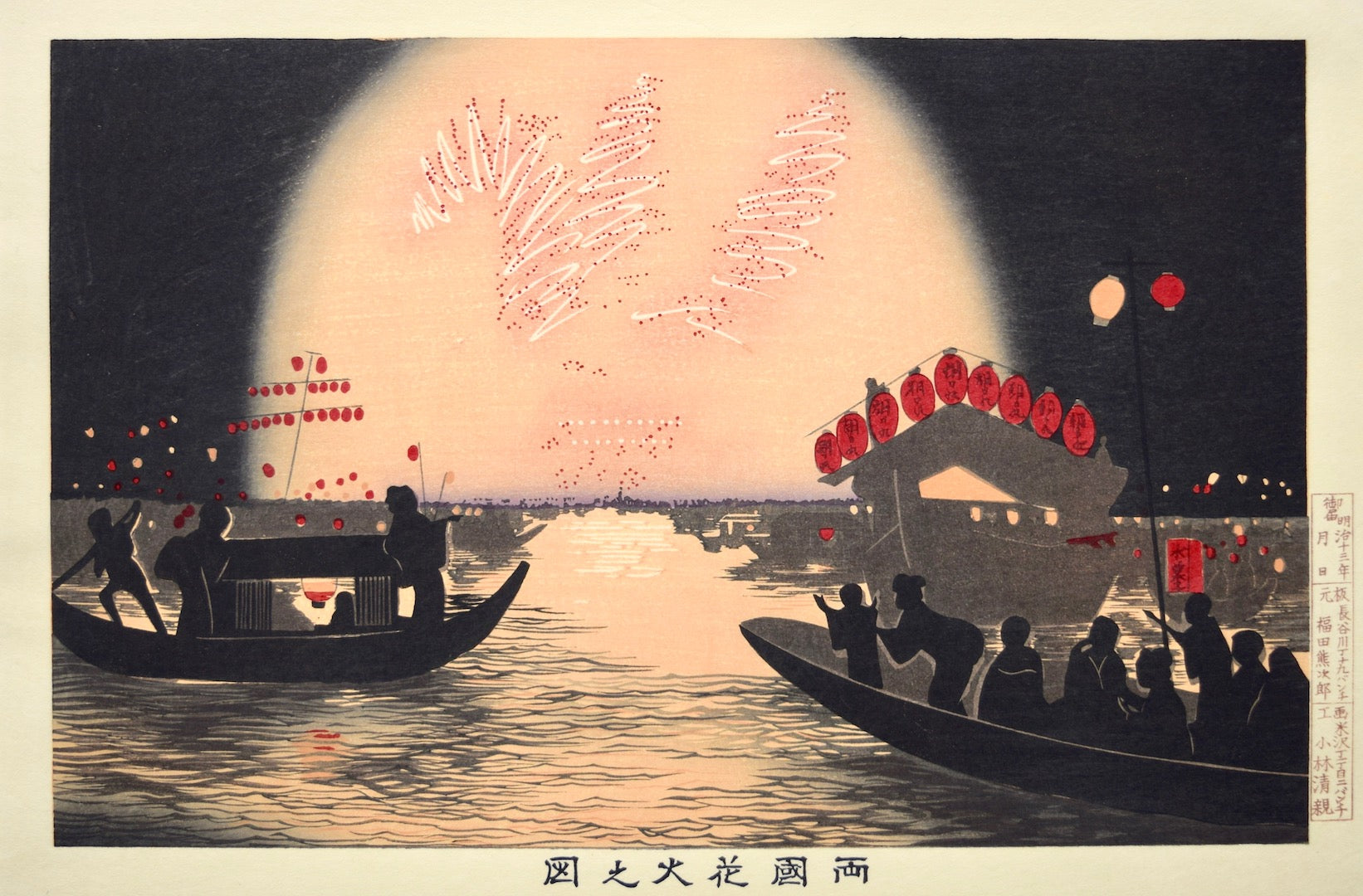 Ryogoku Hanabi no zu (Fireworks at Ryogoku from the series Famous Views of Tokyo)