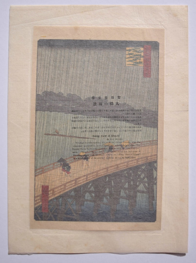 Ohashi atake no yudachi (Sudden Shower over Shin-Ohashi bridge and Atake) - SAKURA FINE ART