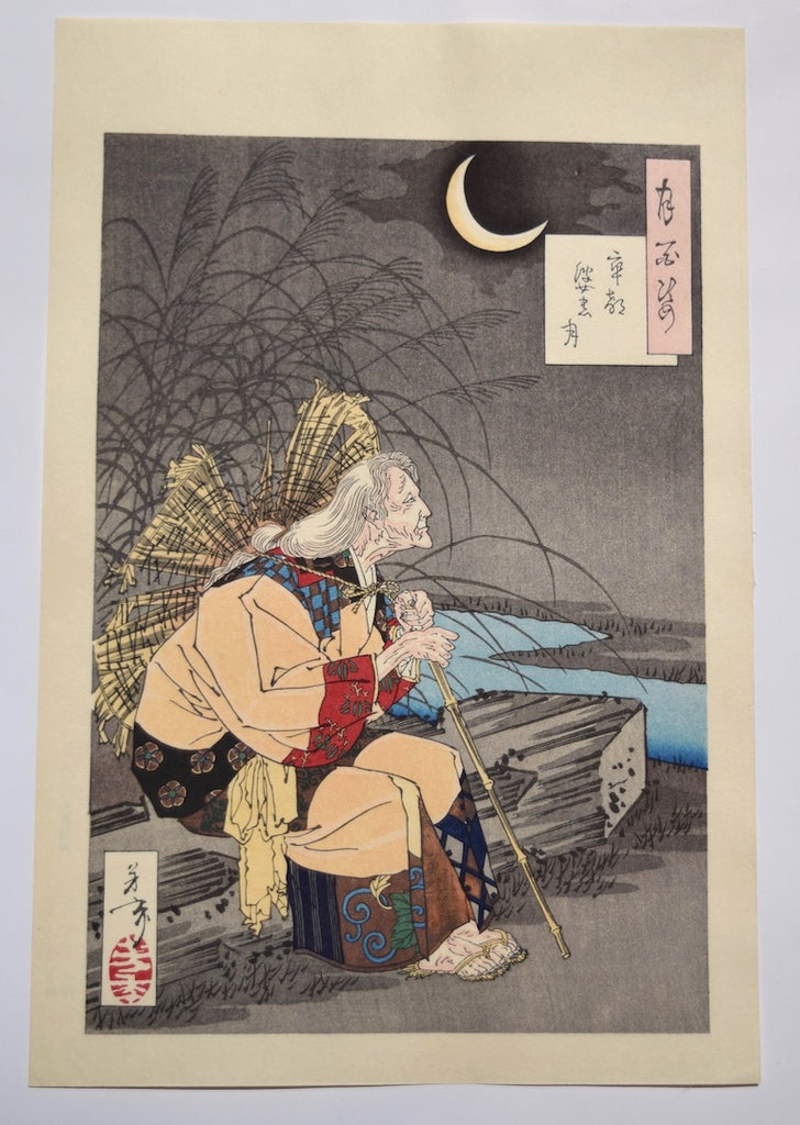 One Hundred Aspects of the Moon - Gravemaker Moon - SAKURA FINE ART