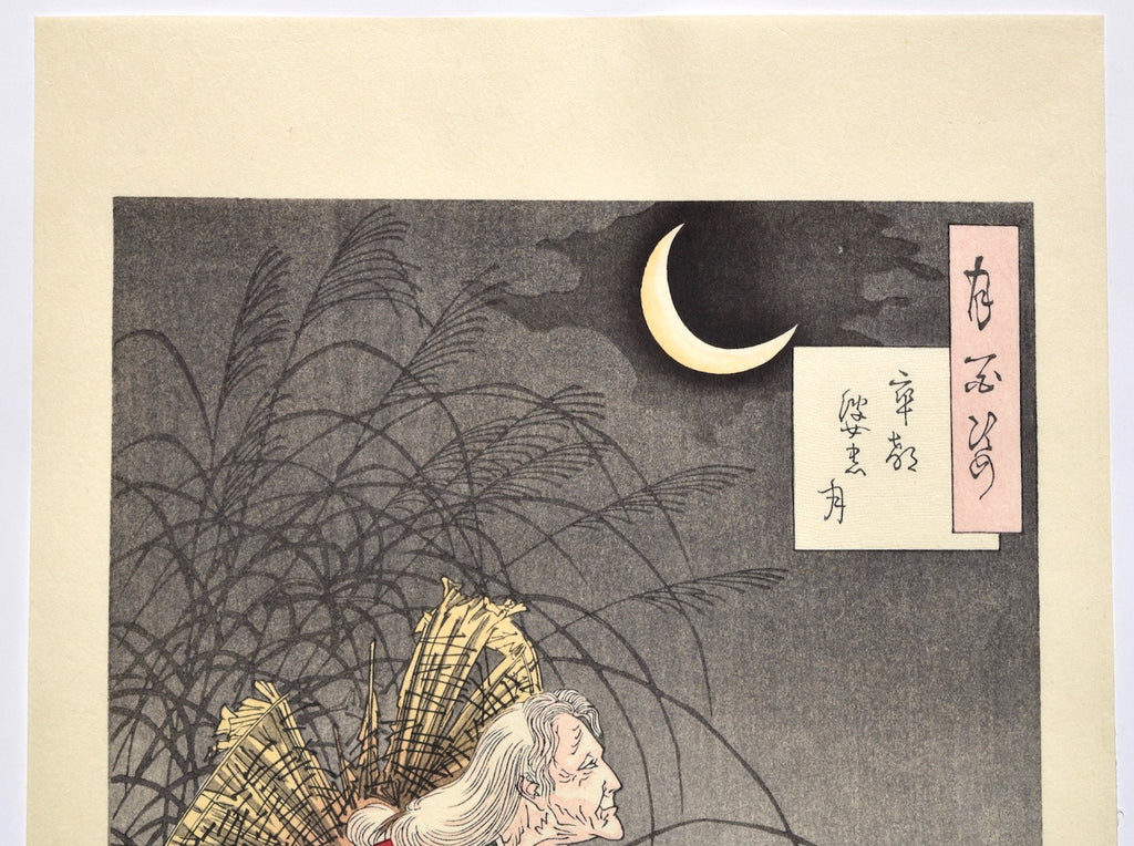 One Hundred Aspects of the Moon - Gravemaker Moon - SAKURA FINE ART