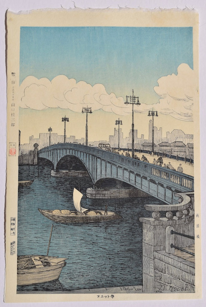 Ryogoku bashi (Ryogoku Bridge, Tokyo) - SAKURA FINE ART