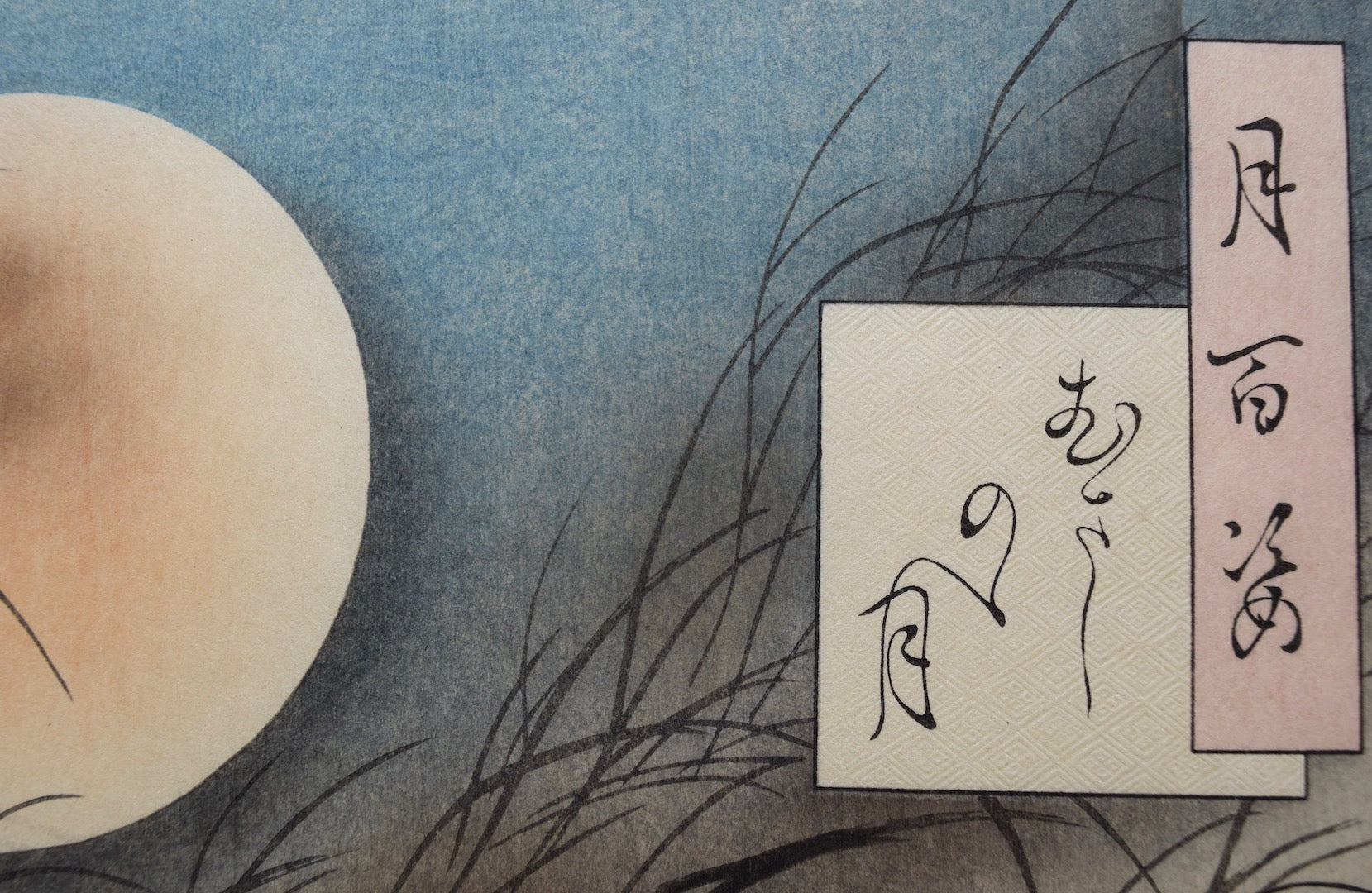 One Hundred Aspects of the Moon - Musashi Plain Moon - - SAKURA FINE ART