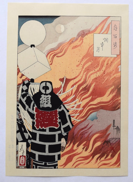 One Hundred Aspects of the Moon - Moon and Smoke - - SAKURA FINE ART