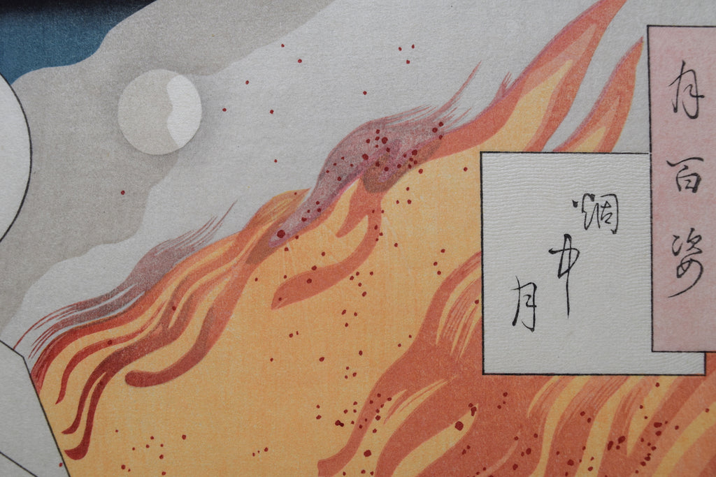 One Hundred Aspects of the Moon - Moon and Smoke - - SAKURA FINE ART
