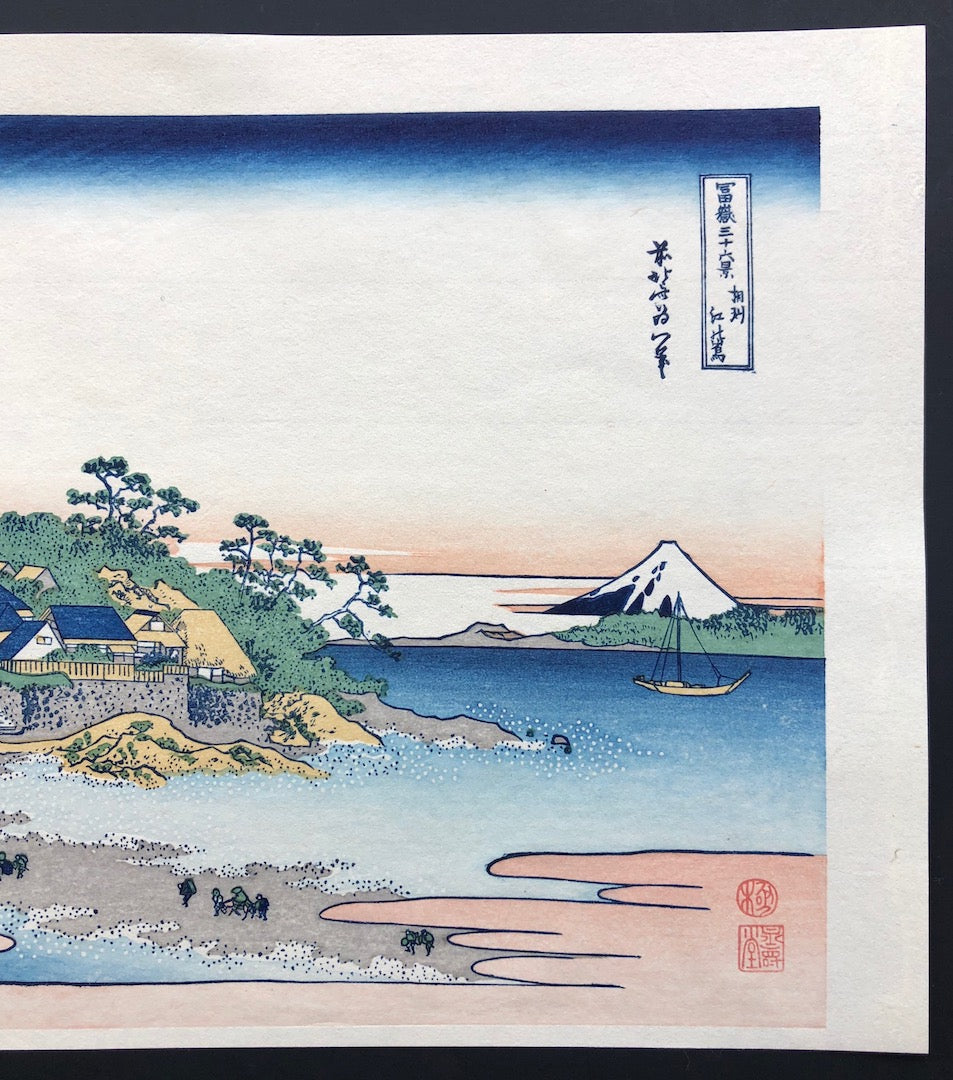 - Soshu Enoshima (View from Enoshima in Sagami Province) -