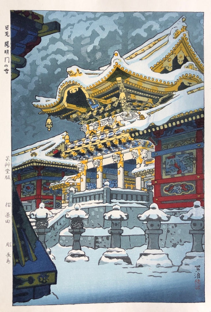 - Nikko Yomeimon no Yuki (Snow at Yomeimon Gate, Nikko) -