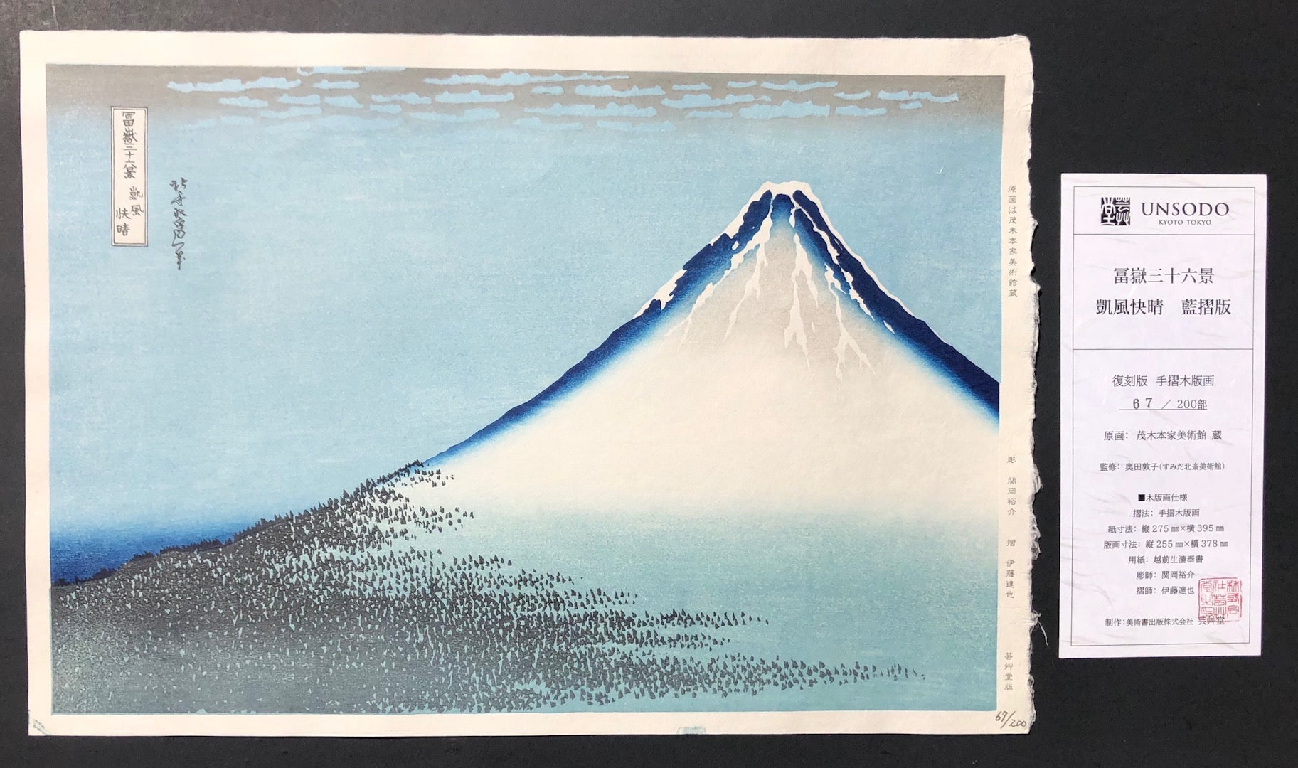 - Gaifu Kaisei  (Fine Wind, Clear Morning), Ao Fuji (Blue Mt. Fuji) -