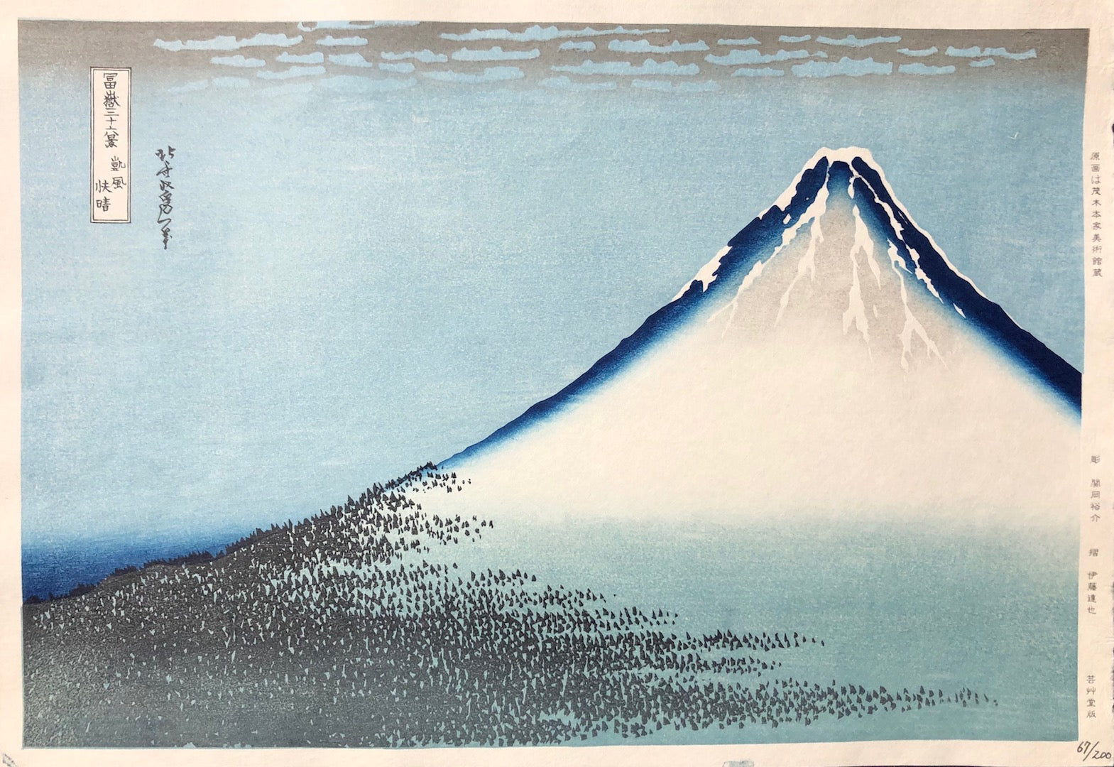 - Gaifu Kaisei  (Fine Wind, Clear Morning), Ao Fuji (Blue Mt. Fuji) -