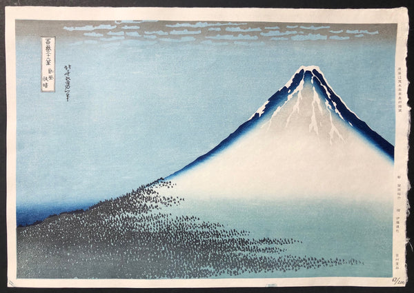 - Gaifu Kaisei  (Fine Wind, Clear Morning), Ao Fuji (Blue Mt. Fuji) -