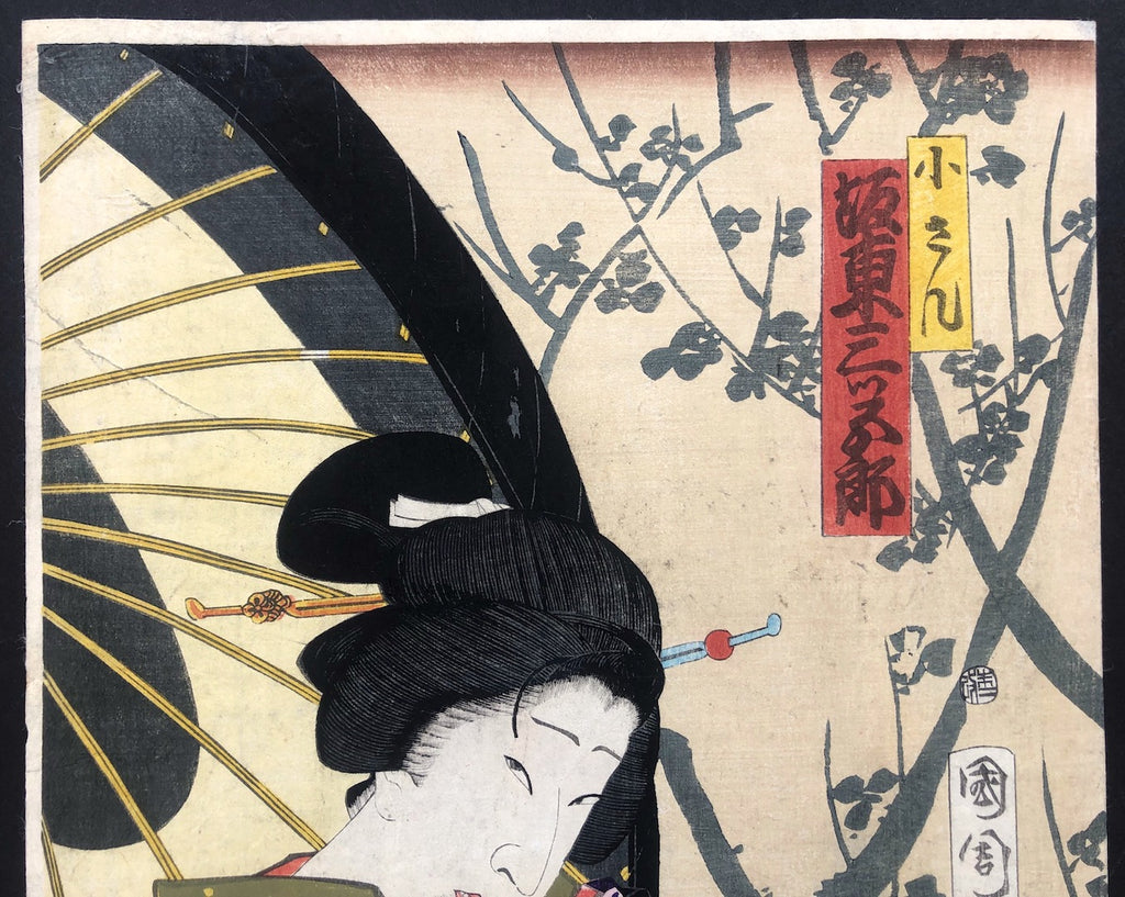 - Sanmai Tsuzuki Nishiki-e no Hajime (Kabuki Actors, Triptych -