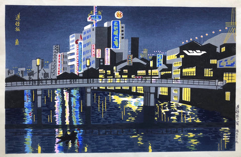 Dotonbori no yoi (Evening at Dotonbori, Osaka) - SAKURA FINE ART