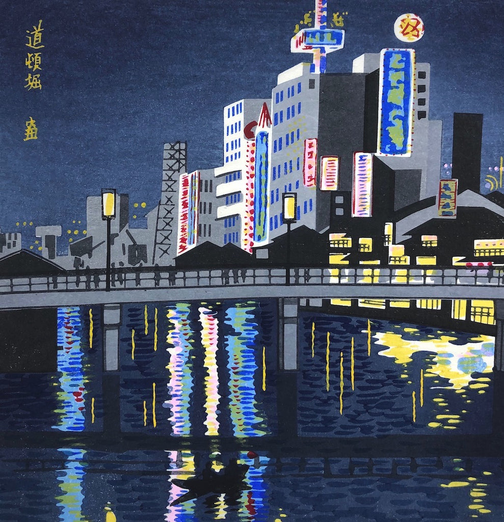 Dotonbori no yoi (Evening at Dotonbori, Osaka) - SAKURA FINE ART