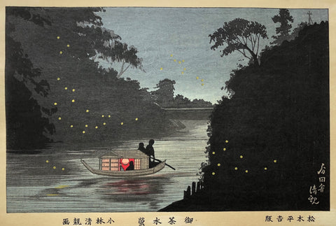 Ochanomizu Hotaru (Fireflies at Ochanomizu)