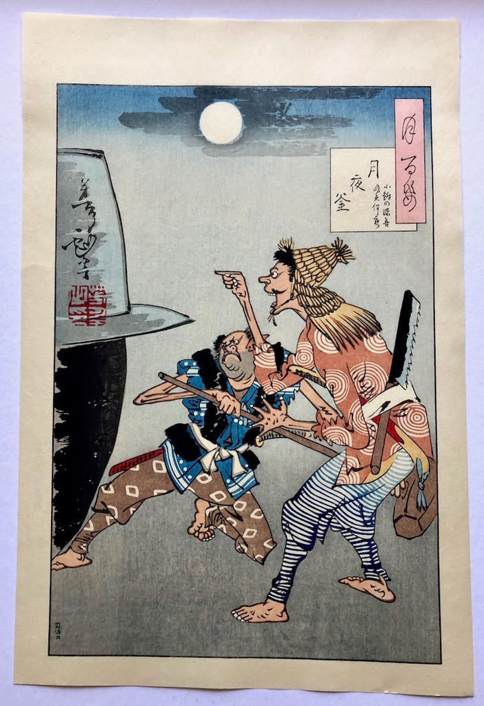 One Hundred Aspects of the Moon - Tsukiyo no kama ( An Iron cauldron and the Moon at night)