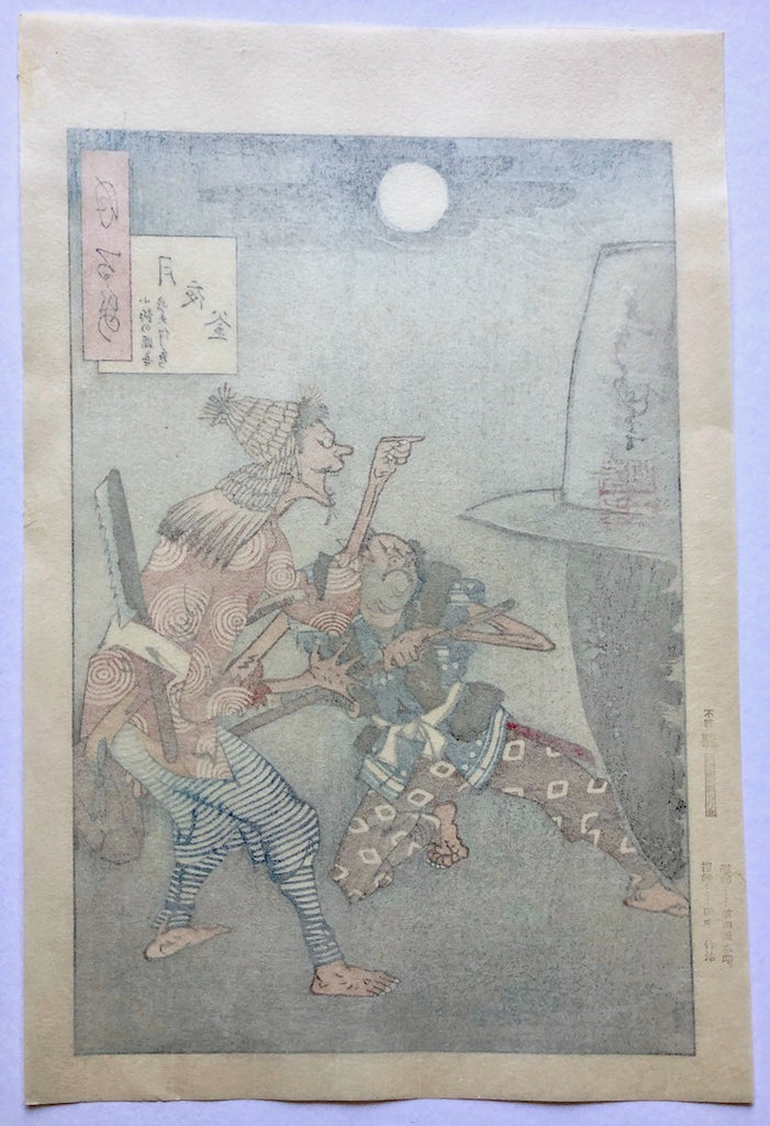 One Hundred Aspects of the Moon - Tsukiyo no kama ( An Iron cauldron and the Moon at night)