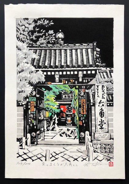 - Kyo no Mannaka Rokkakusan (Rokkakudo Temple, Kyoto) -
